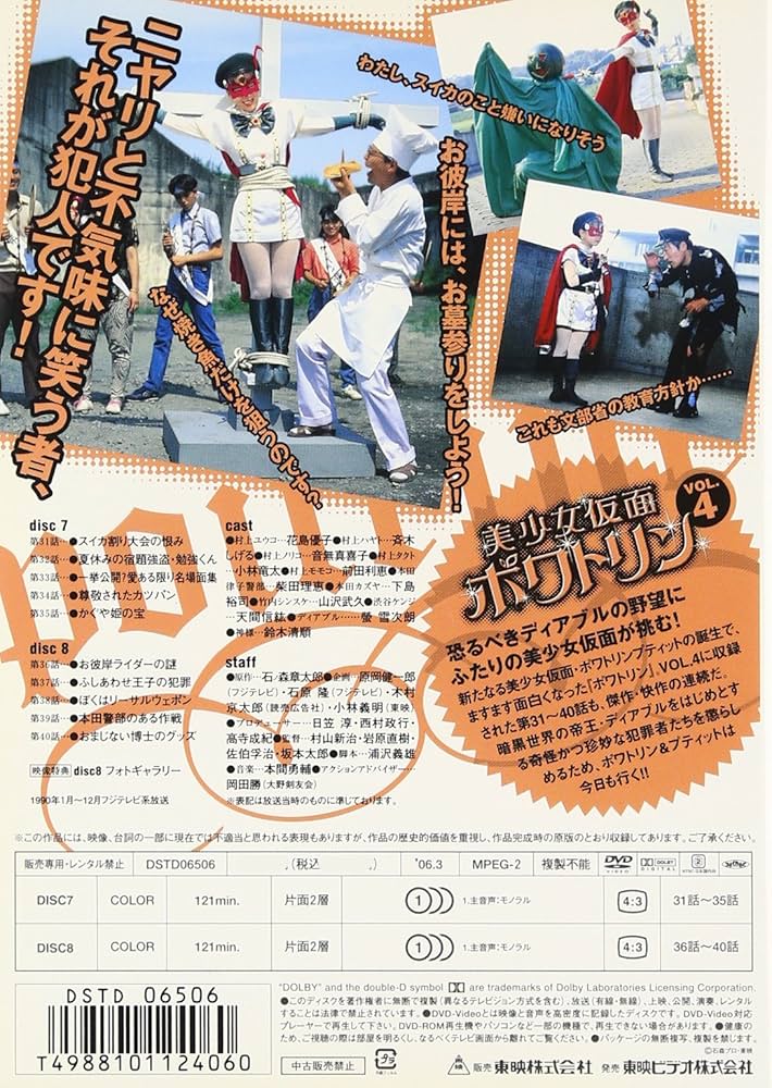 美少女仮面ポワトリン 2 DVD 2枚組(初回)　花島優子 前田利恵 美少女仮面ポワトリン 2 DVD 2枚組(初回) 花島優子 前田利恵